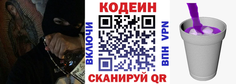магазин    mega зеркало  Кодеиновый сироп Lean Purple Drank  Козельск 